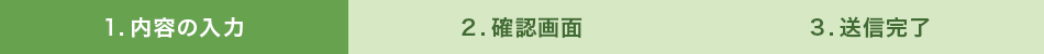 内容の入力